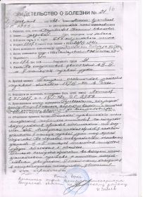 other-soldiers-files/svidetelstvo_o_bolezni_haritonov_v.i.1_str.jpg