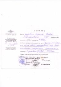 other-soldiers-files/spravka_iz_voenkomata_chernyh_p.s.jpg