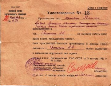 other-soldiers-files/udostoverenie_131.jpg