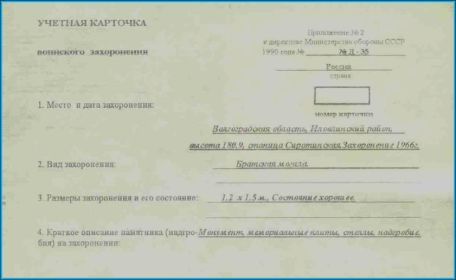 other-soldiers-files/uchetnaya_kartochka._str.2.jpg