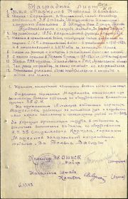 other-soldiers-files/nagradnoy_list_medal_6.jpg