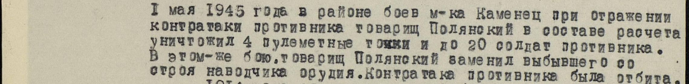 other-soldiers-files/polyanskiy_s._podvig.jpg