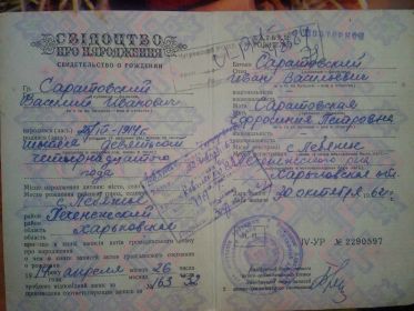 other-soldiers-files/svid._o_rozhdenii_vasil_ivanycha.jpg
