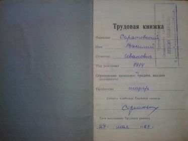 other-soldiers-files/trudovaya_kn._vasil_ivanycha_list_1.jpg