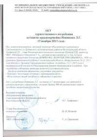 other-soldiers-files/novikov_akt_zahoroneniya.2013_-_0001.jpg