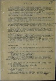 other-soldiers-files/17_strelkovyykorpus_fevr1944.jpg