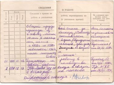 other-soldiers-files/trudovaya_knizhka_1-5.jpg