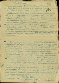 other-soldiers-files/nagradnoy_list_nemanov_2.jpg