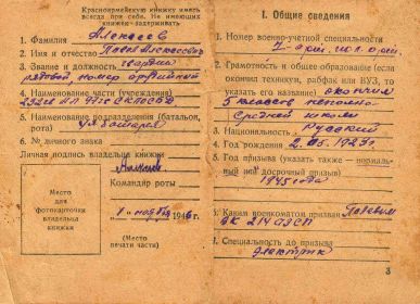 other-soldiers-files/krasnoarmeyskaya_knizhka_2_44.jpg