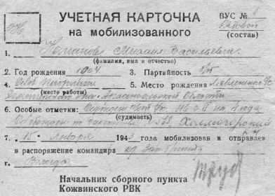 other-soldiers-files/uchetnaya_kartochka_mobilizovannogo.jpg