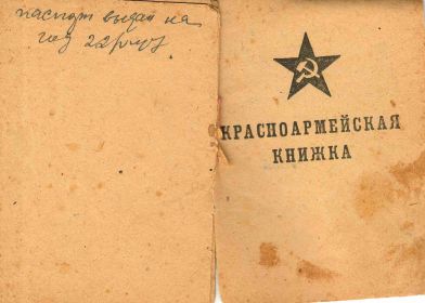other-soldiers-files/krasnoarmeyskaya_knizhka_1_30.jpg