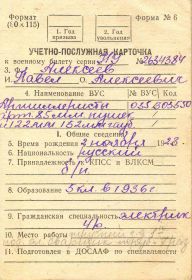 other-soldiers-files/uchyotno-posluzhnaya_kartochka_1.jpg