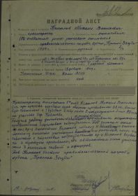 other-soldiers-files/nagradnoy_list_nemanov_1.jpg