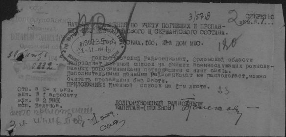 other-soldiers-files/dokument_utochnyayushchiy_poteri_1_0.jpg