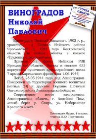 other-soldiers-files/vinogradov_nikolay_pavlovich.jpg