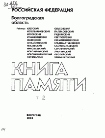 other-soldiers-files/kniga_pamyati._2003.png