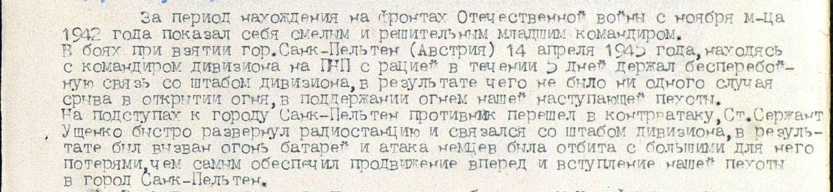 other-soldiers-files/ushchenko_orden_2.jpg