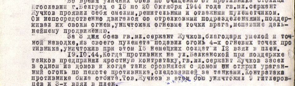 other-soldiers-files/orden_zhuchkov.jpg