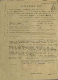 other-soldiers-files/nagradnoy_list_lobodenko_i._a.jpg