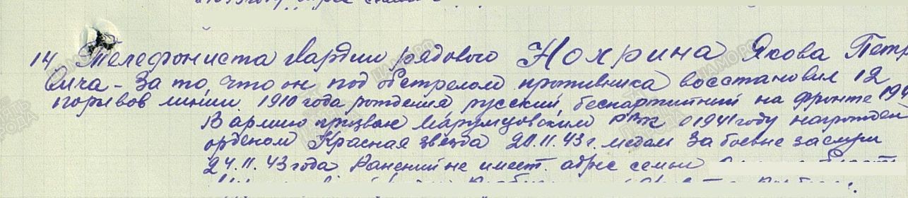 other-soldiers-files/medal_nohrina.jpg