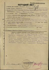 other-soldiers-files/platoch_mihail_iosifovich_nagradnoy.jpg