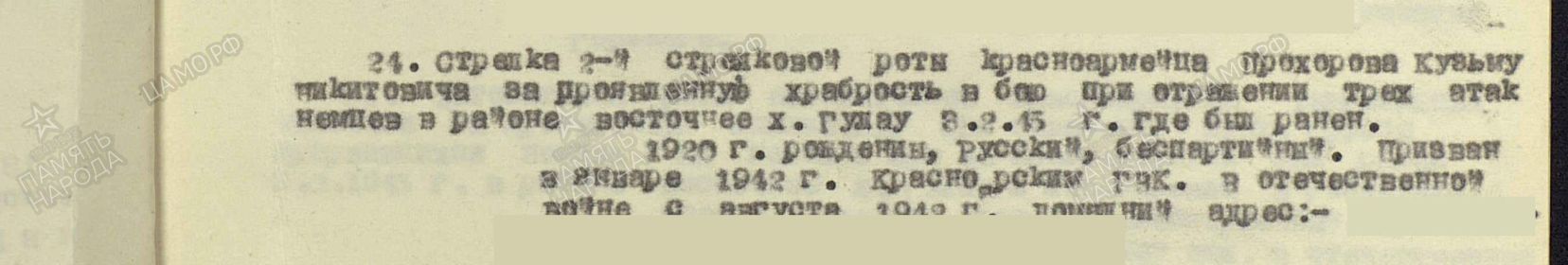 other-soldiers-files/medal_za_otvagu_84.jpg