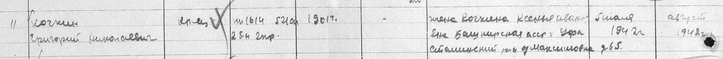 other-soldiers-files/kochkin_g.n.jpg