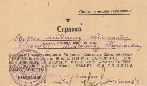 other-soldiers-files/za_boevye_deystviya_po_proryvu_i_razgromu.jpg