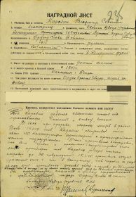 other-soldiers-files/nagradnoy_list_1152.jpg