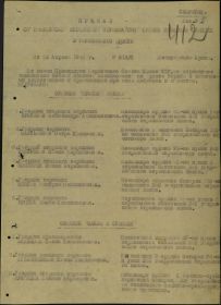 other-soldiers-files/prikaz_o_nagrazhdeniiorden_krasnoy_zvezdy.jpg