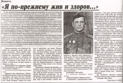 other-soldiers-files/pismo_s_fronta._statya_v_gazete_lsh.jpg