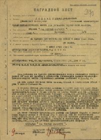 наградной лист на Лобачева Бориса Михайловича медалью "За боевые заслуги"