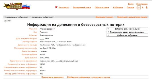 other-soldiers-files/aleksandrovskiy_l.v._arhivnye_rekvizity.jpg