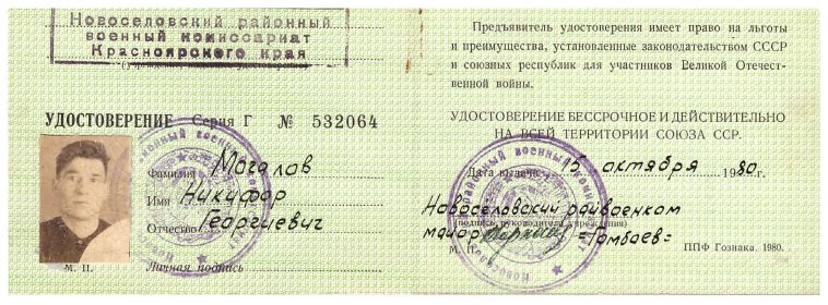other-soldiers-files/mochalov_nikifor_georgievich_005.jpg