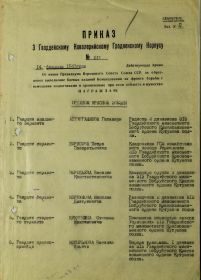 other-soldiers-files/kosyrkov_vasiliy_ilich_prikaz_4.jpg