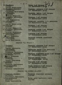 other-soldiers-files/osharov_serafim_stepanovich_prikaz_2.jpg