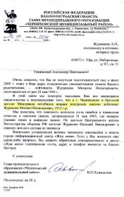 other-soldiers-files/otvet_iz_chernyahovska.jpg