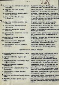 other-soldiers-files/vladimirov_afrikan_ivanovich_prikaz_3.jpg