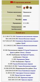 other-soldiers-files/373_strelkovaya_diviziya.jpg