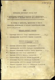 other-soldiers-files/glazyrin_serafim_yakovlevich_prikaz_1.jpg