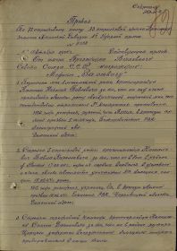 other-soldiers-files/kozlov_aleksandr_petrovich_prikaz_1.jpg