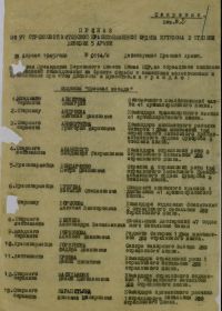 other-soldiers-files/krivolapov_nikolay_ivanovich_prikaz_3.jpg