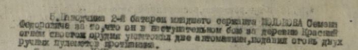 other-soldiers-files/molokov_s.f._podvig.jpg