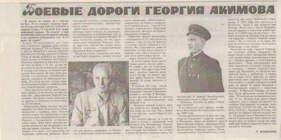 other-soldiers-files/georgiy_stepanovich_akimov01.jpg