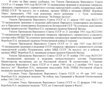 other-soldiers-files/vorobev_0.jpg