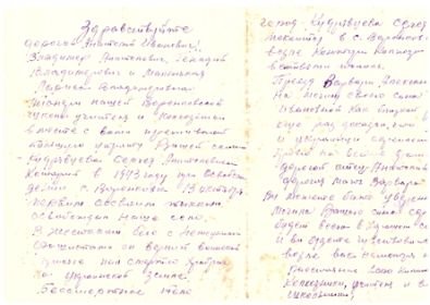 other-soldiers-files/pismo_iz_voronkovskoy_shkoly.jpg