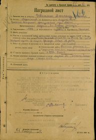 other-soldiers-files/nagradnoy-list-ivanenko-a.i.jpg