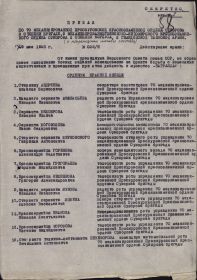 other-soldiers-files/prikaz_o_nagrazhdenii_no033-n_ot_13.05.1945.jpg
