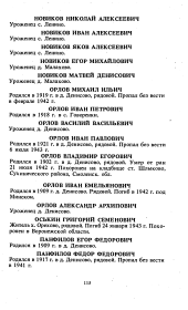 other-soldiers-files/kniga_pamyati_odoevskogo_r-na.png