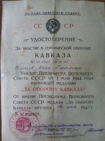 other-soldiers-files/kuiov_ivan_nagradnoy_list.jpg